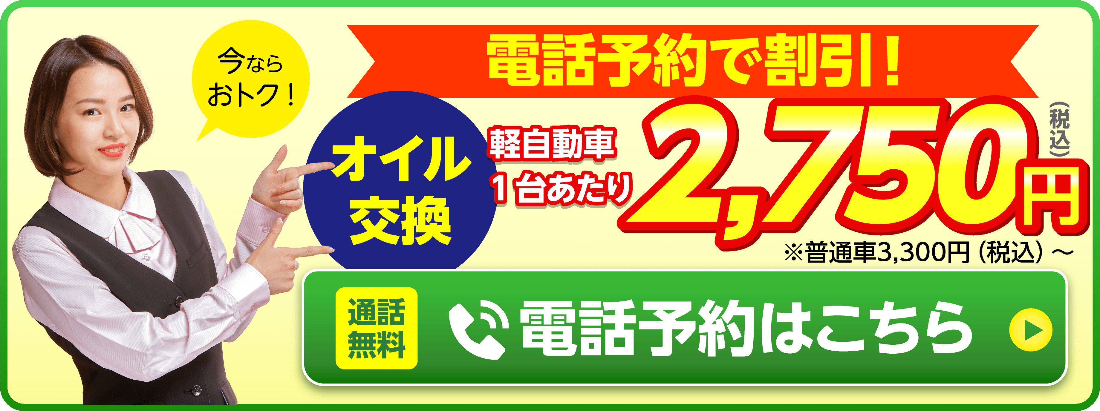 電話予約限定価格
