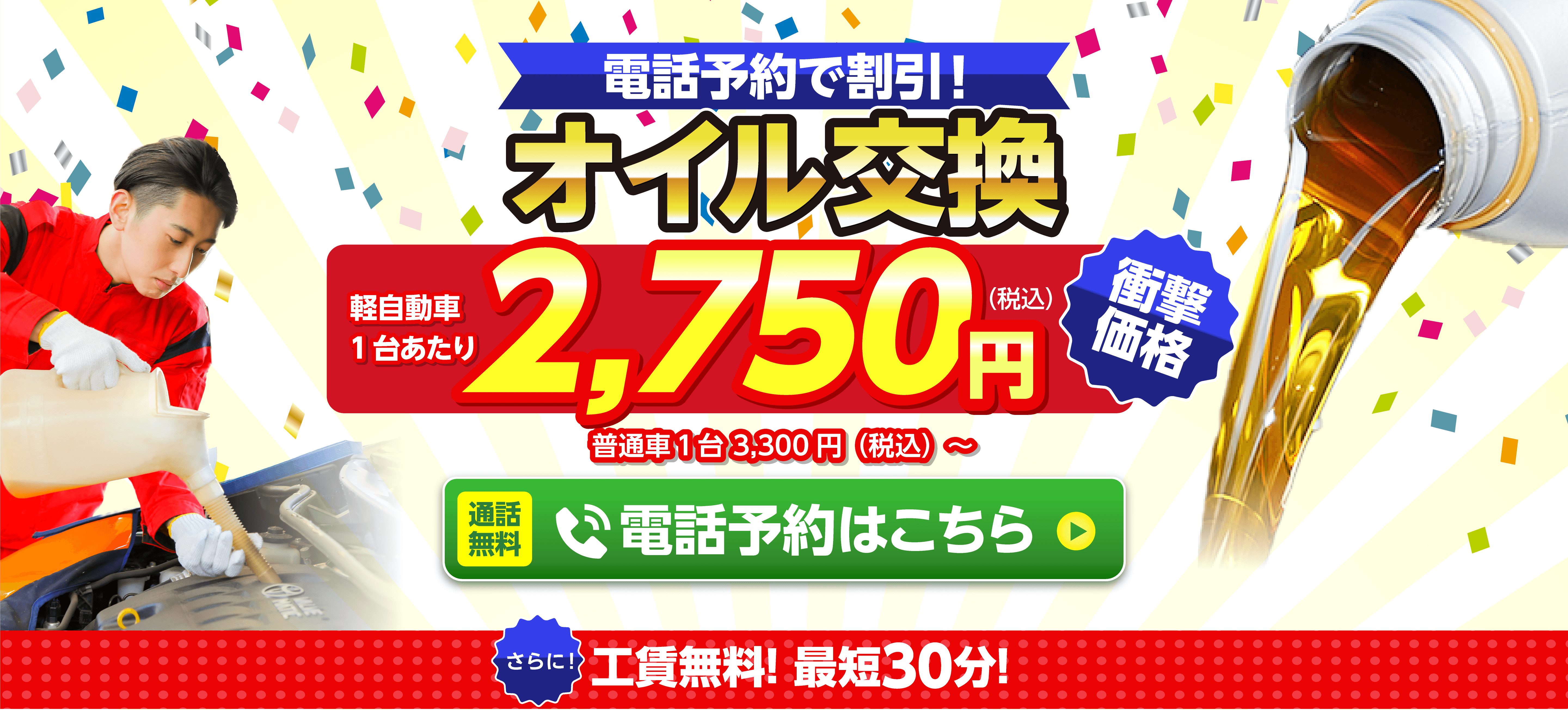 福岡市南区のオイルが一番安い！｜オイル交換ショップ 福岡南 清水店