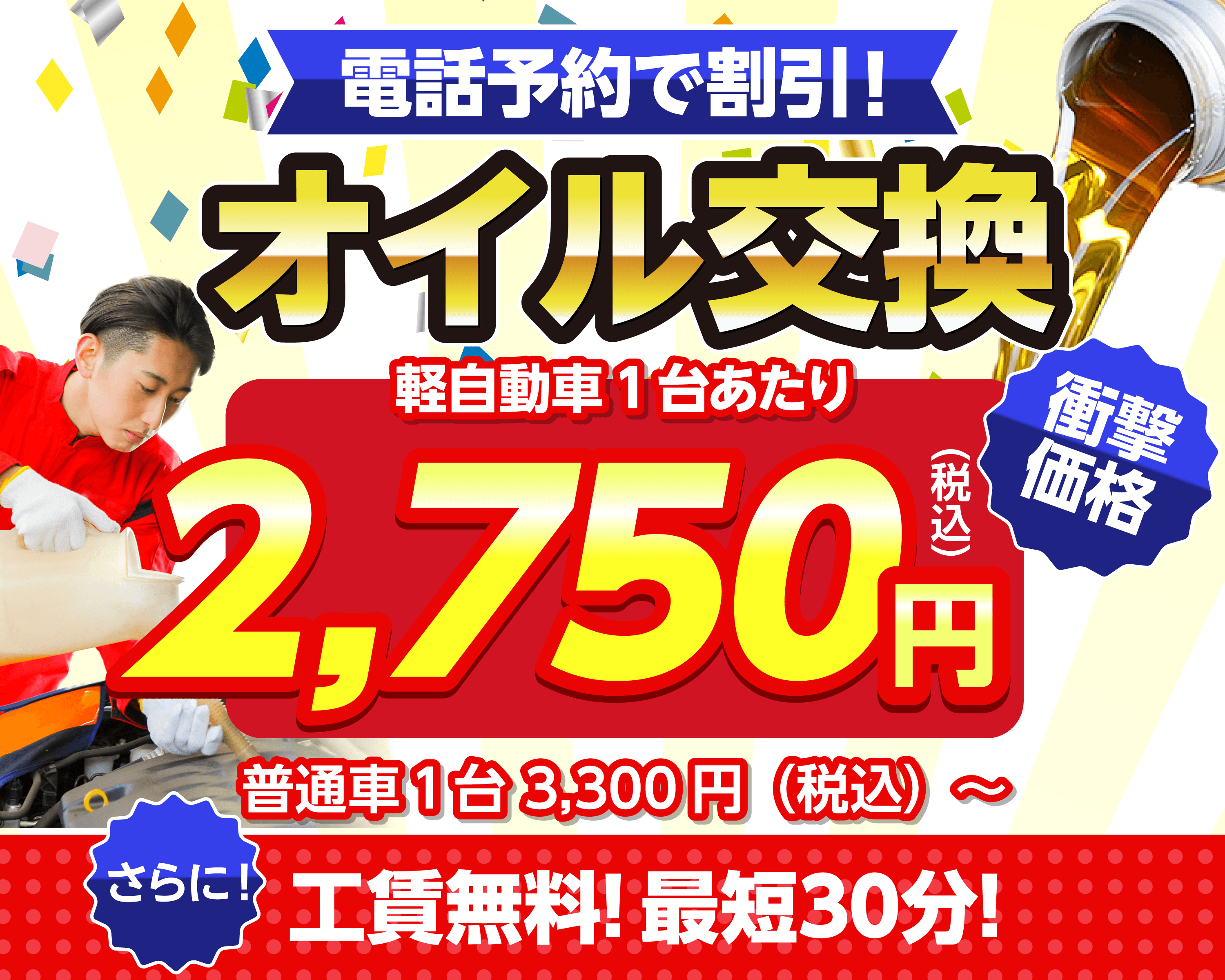 福岡市南区のオイルが一番安い！｜オイル交換ショップ 福岡南 清水店